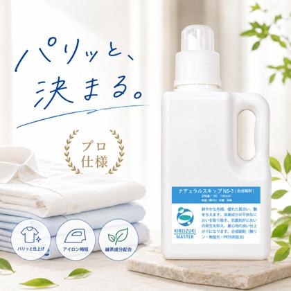 ナチュラルスキップ NS-3