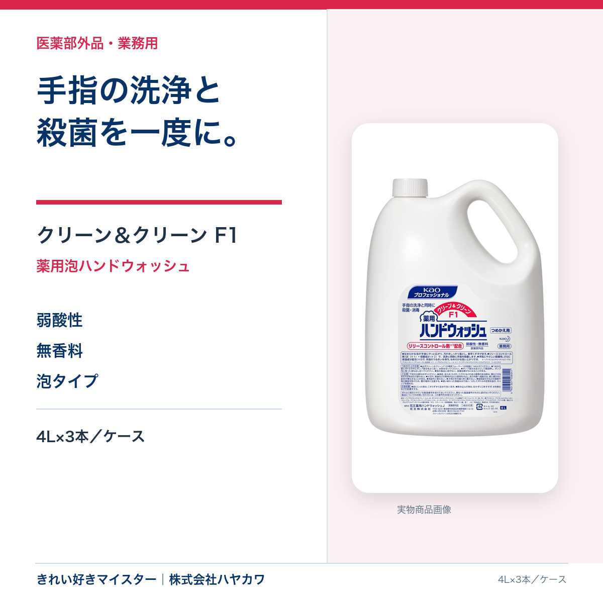 花王 クリーン＆クリーン F1 4Lの業務用まとめ買い商品画像