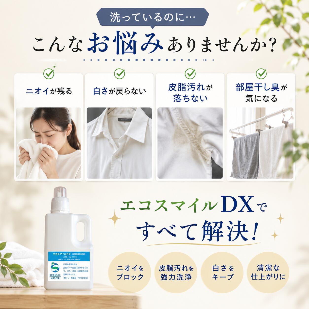 エコスマイルDXの特徴と使い方 1