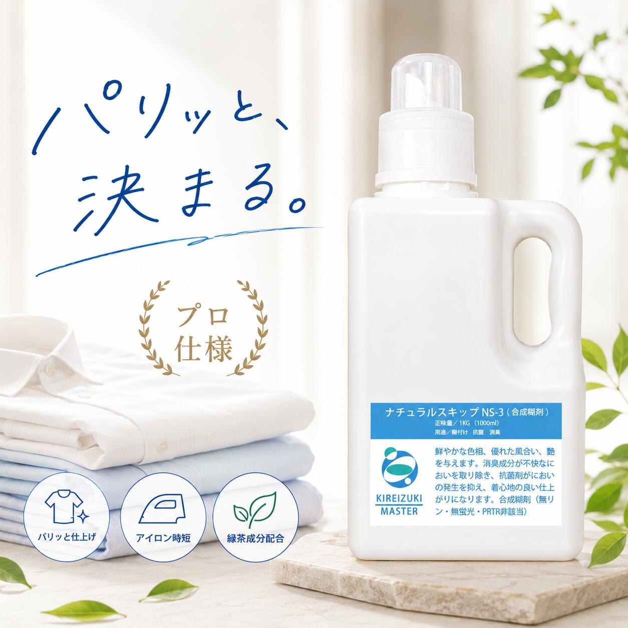 ナチュラルスキップ NS-3