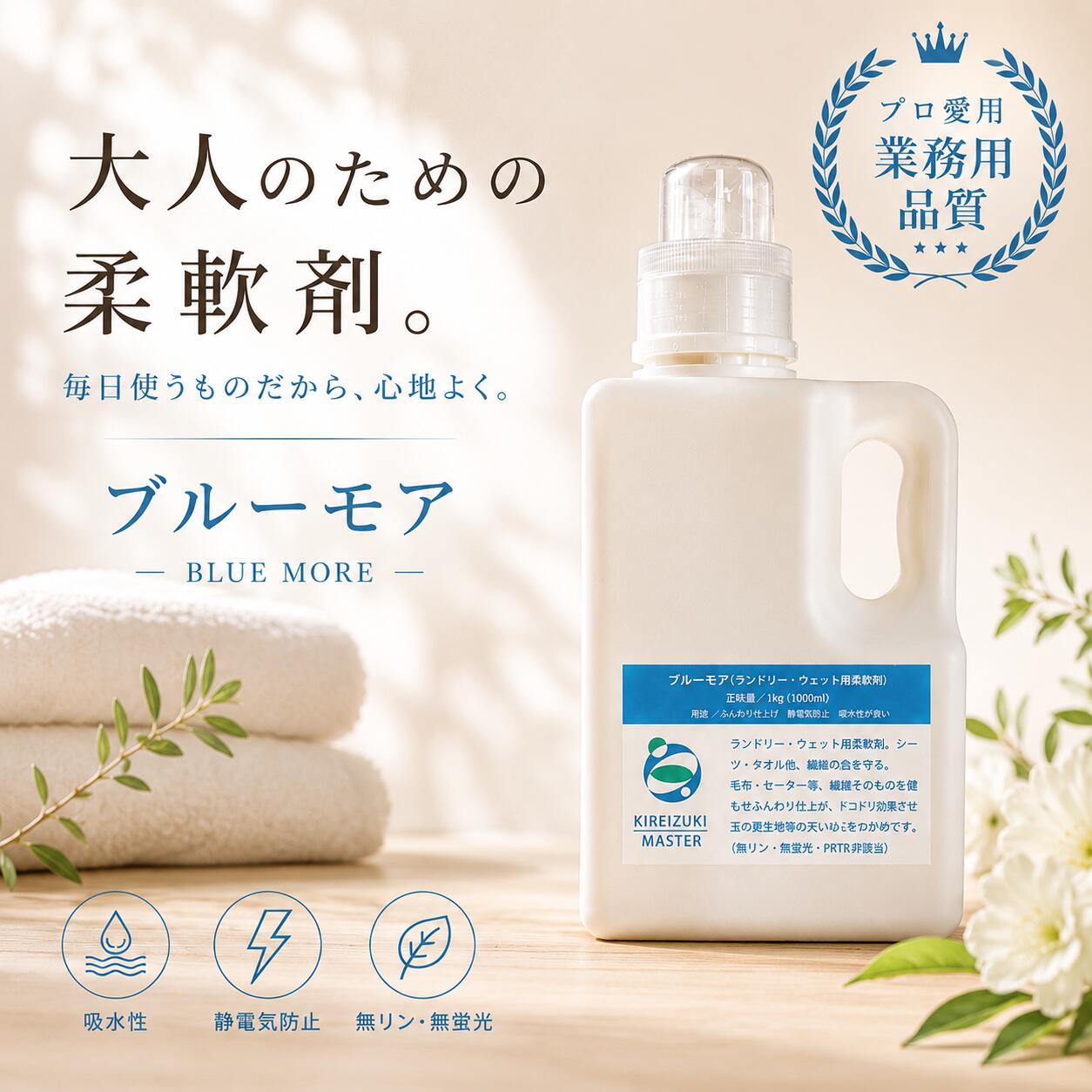 ブルーモアの特徴と使い方 1