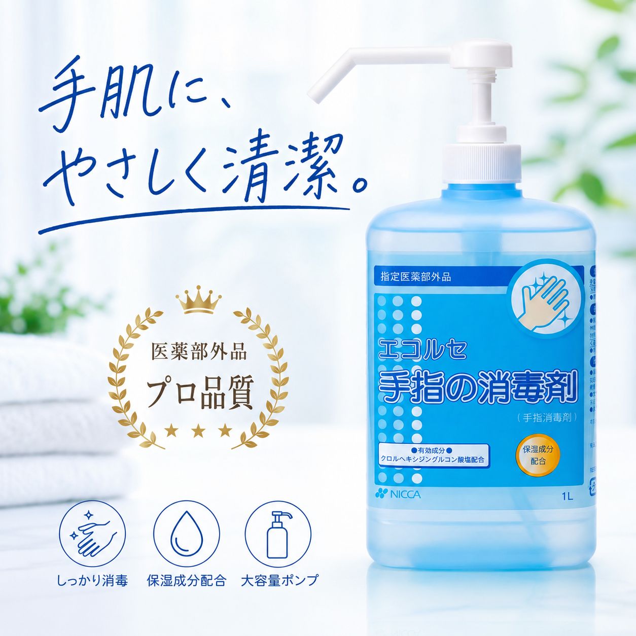 エコルセ NA-1